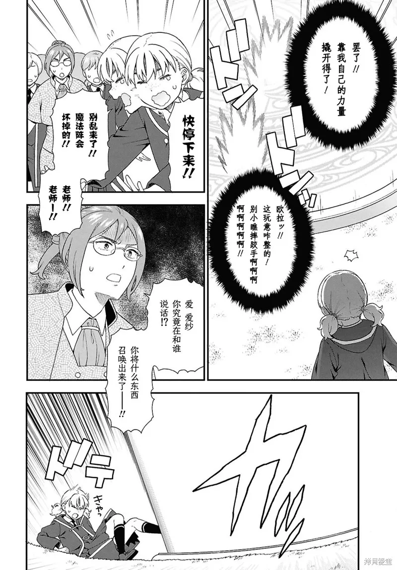 兽道,第75话,第8张