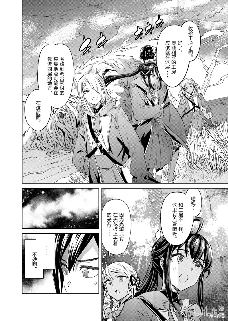 主宰七魔剑,第39话,第10张