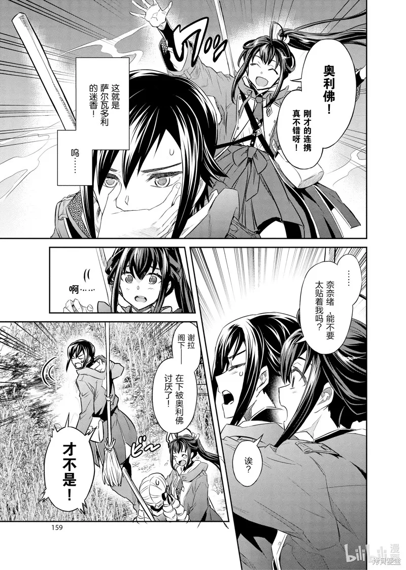 主宰七魔剑,第39话,第11张