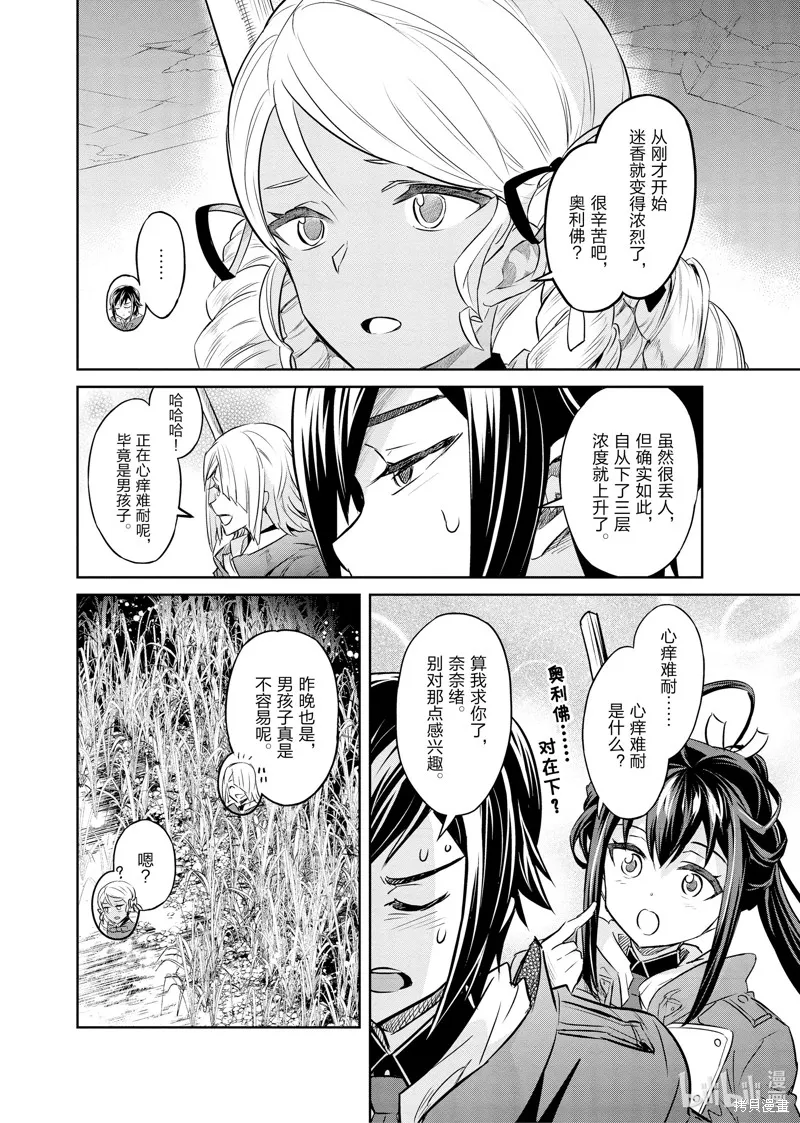 主宰七魔剑,第39话,第12张