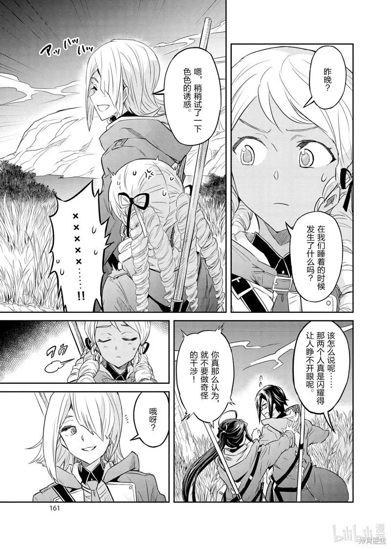 主宰七魔剑,第39话,第13张