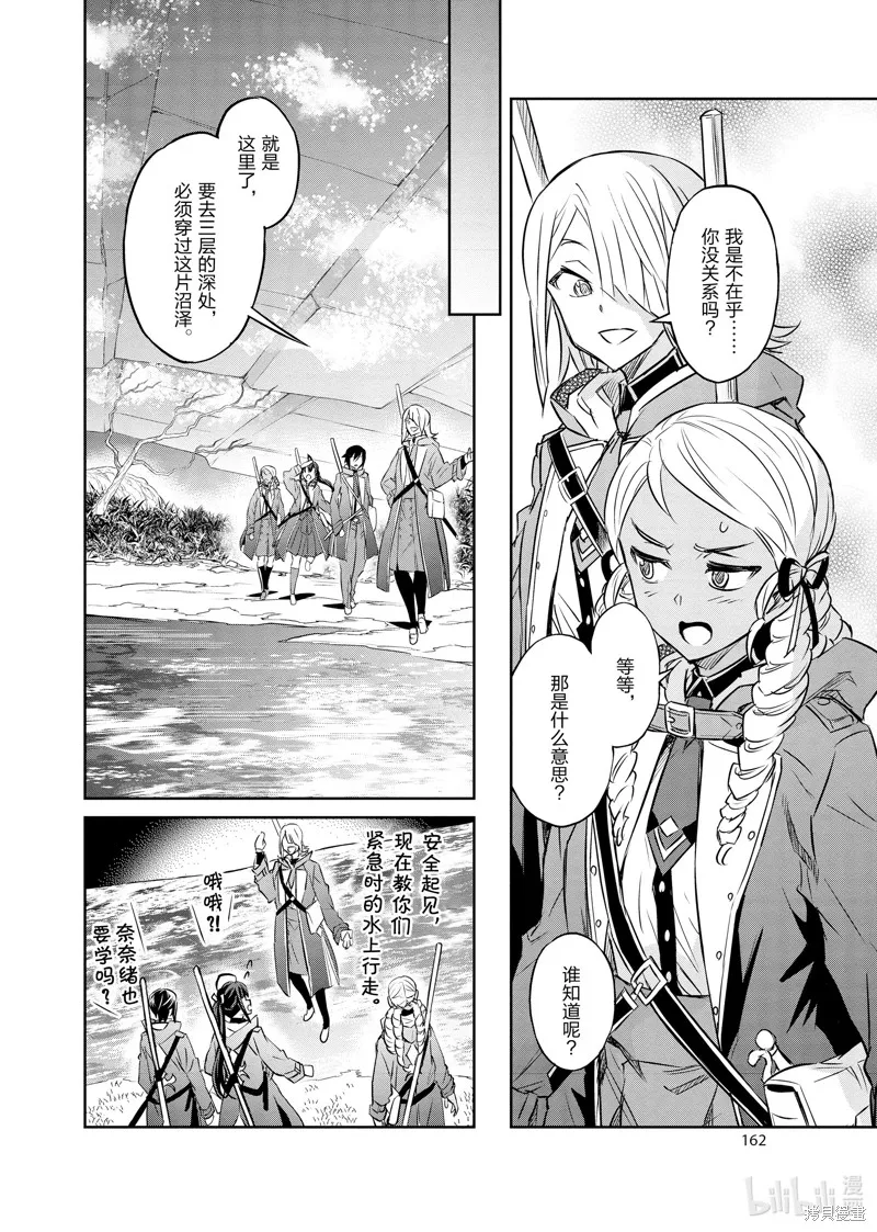 主宰七魔剑,第39话,第14张