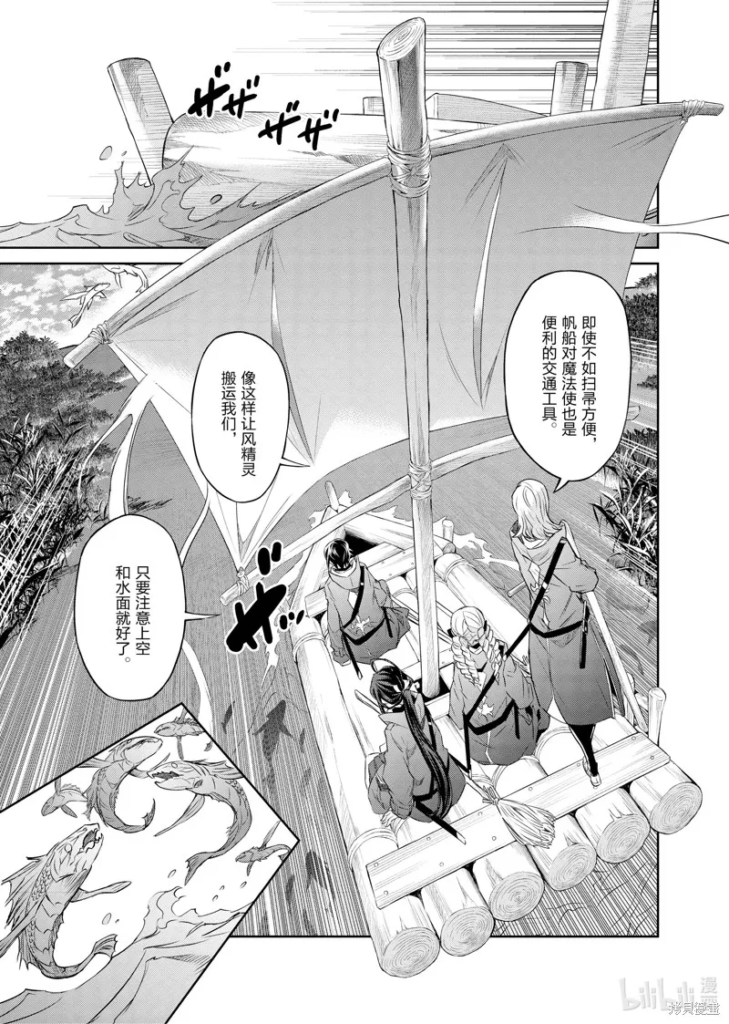 主宰七魔剑,第39话,第15张