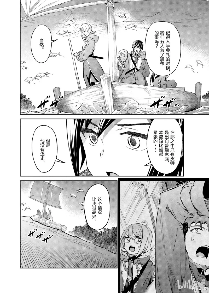 主宰七魔剑,第39话,第18张