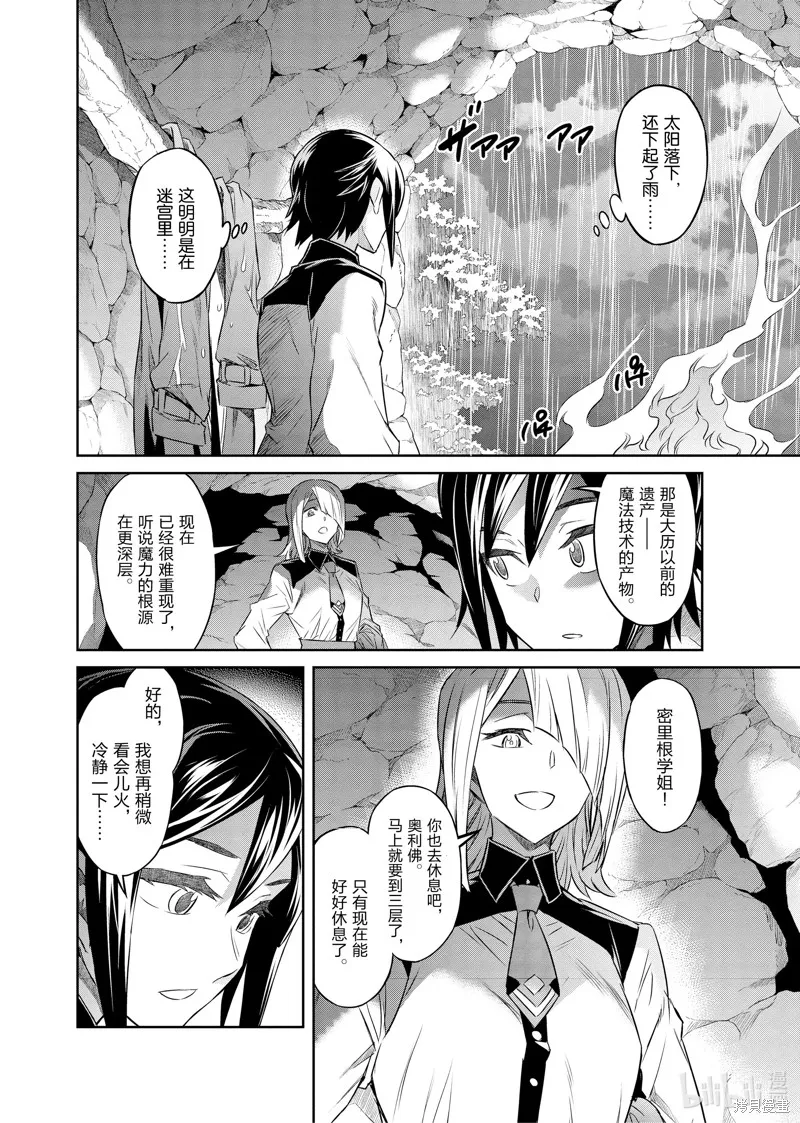 主宰七魔剑,第39话,第2张