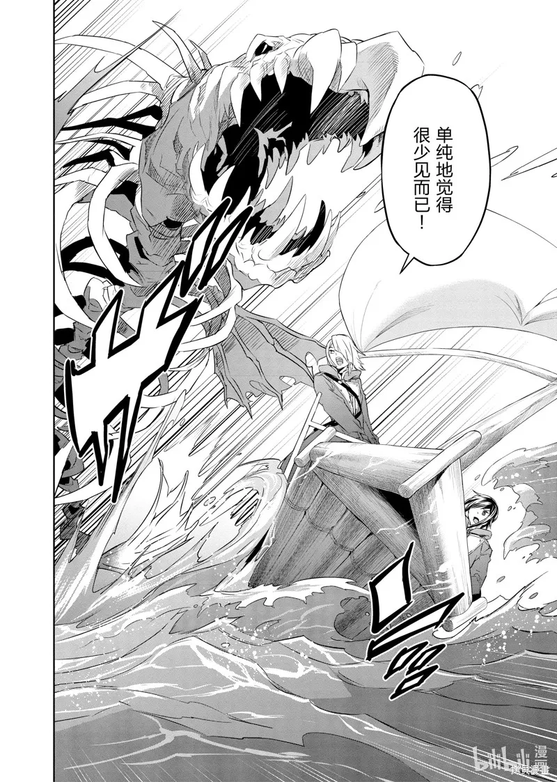 主宰七魔剑,第39话,第20张