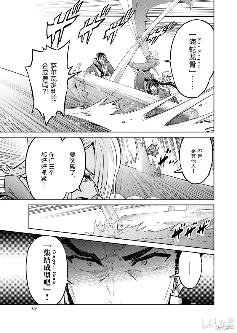 主宰七魔剑,第39话,第21张