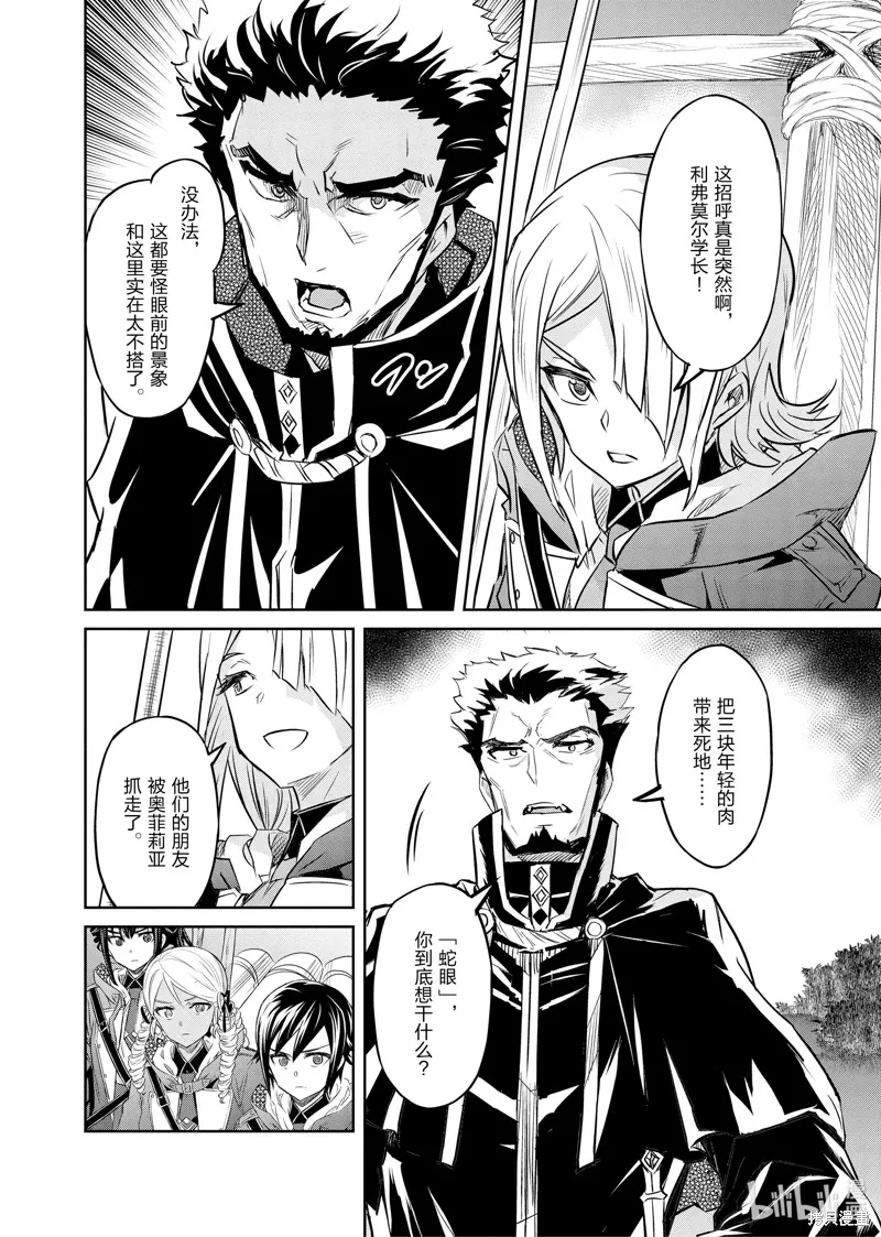主宰七魔剑,第39话,第24张
