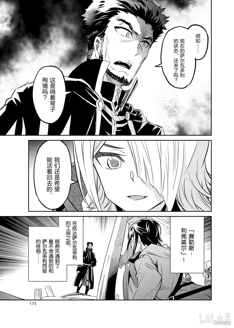 主宰七魔剑,第39话,第25张