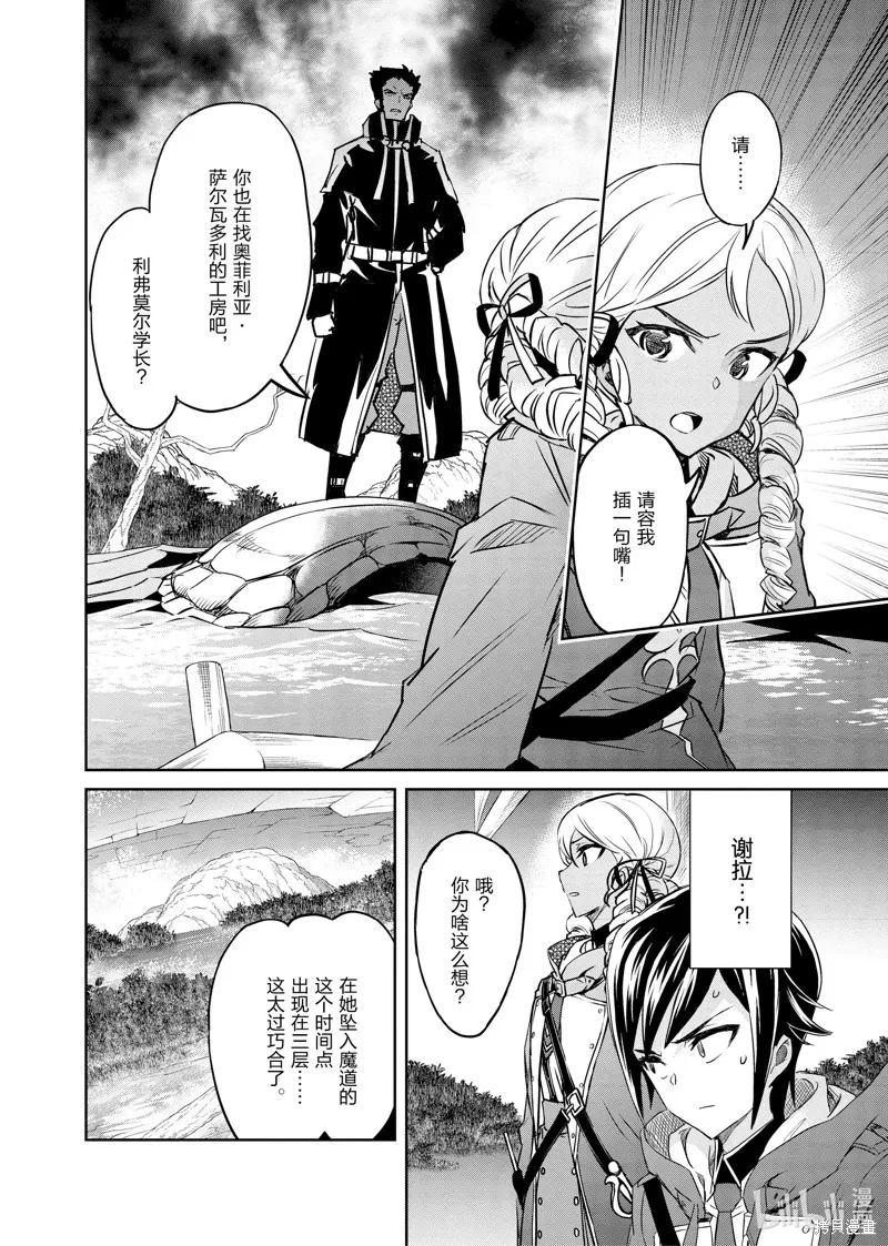 主宰七魔剑,第39话,第26张