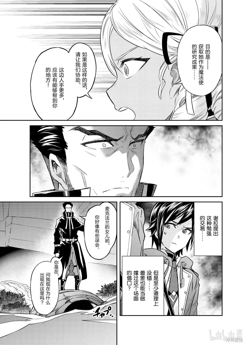 主宰七魔剑,第39话,第27张
