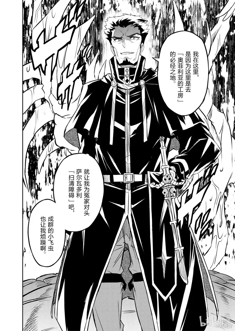 主宰七魔剑,第39话,第28张