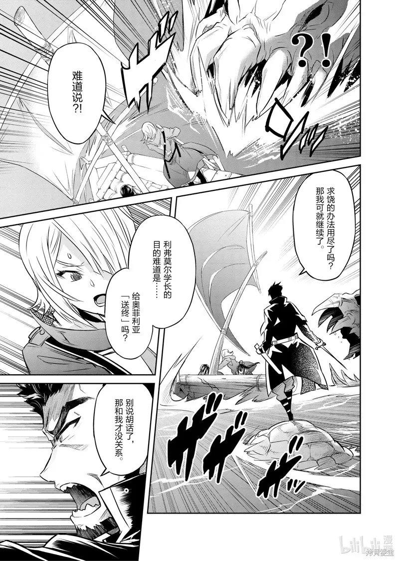 主宰七魔剑,第39话,第29张
