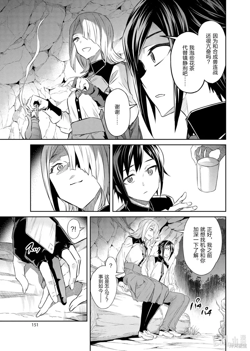 主宰七魔剑,第39话,第3张