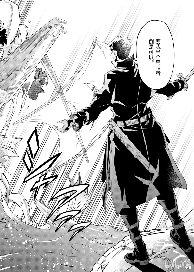 主宰七魔剑,第39话,第30张