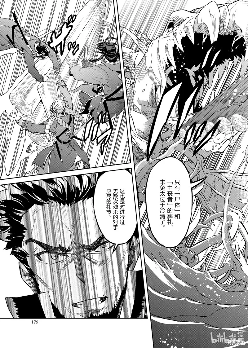 主宰七魔剑,第39话,第31张