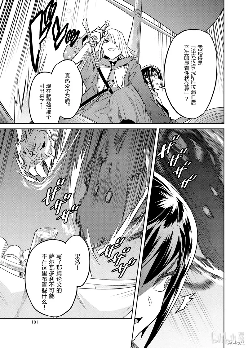 主宰七魔剑,第39话,第33张