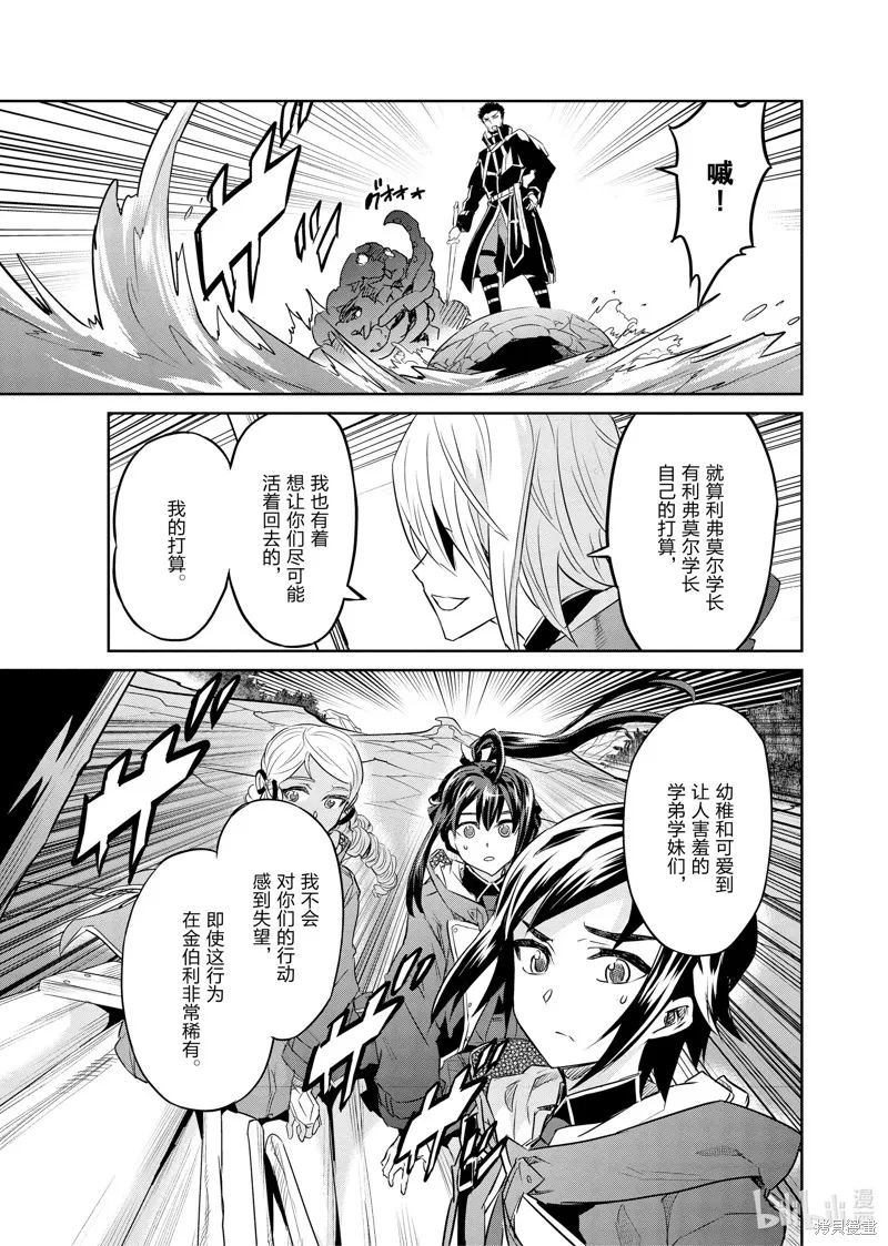 主宰七魔剑,第39话,第35张