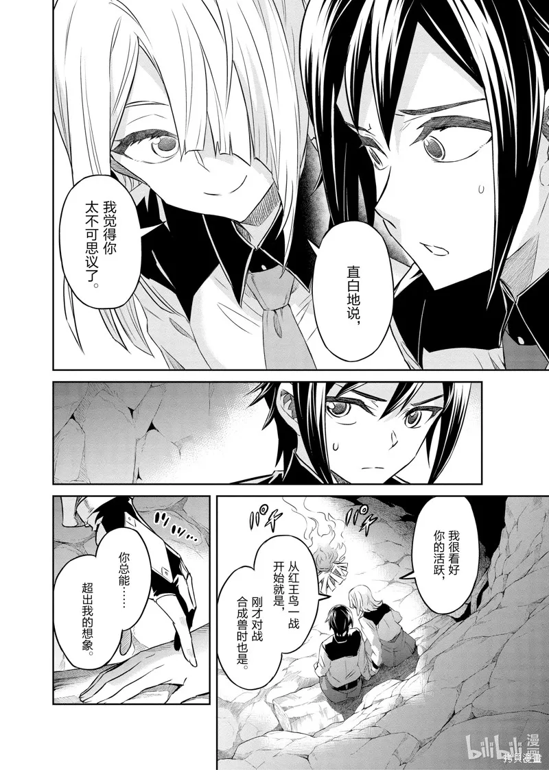 主宰七魔剑,第39话,第4张