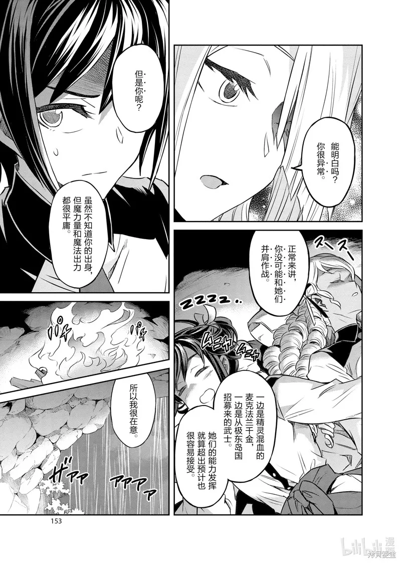 主宰七魔剑,第39话,第5张