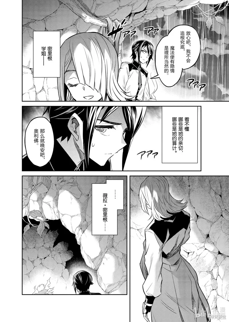主宰七魔剑,第39话,第8张