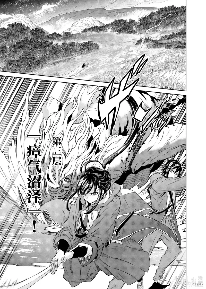 主宰七魔剑,第39话,第9张