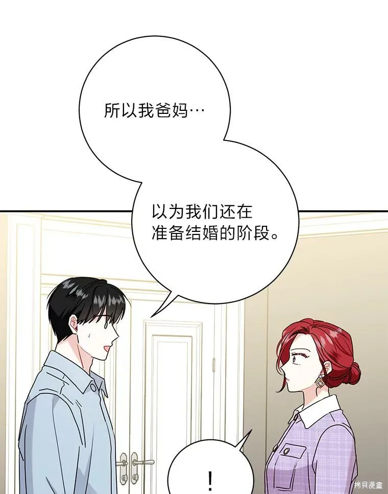 社长的特别指示,第74话,第11张