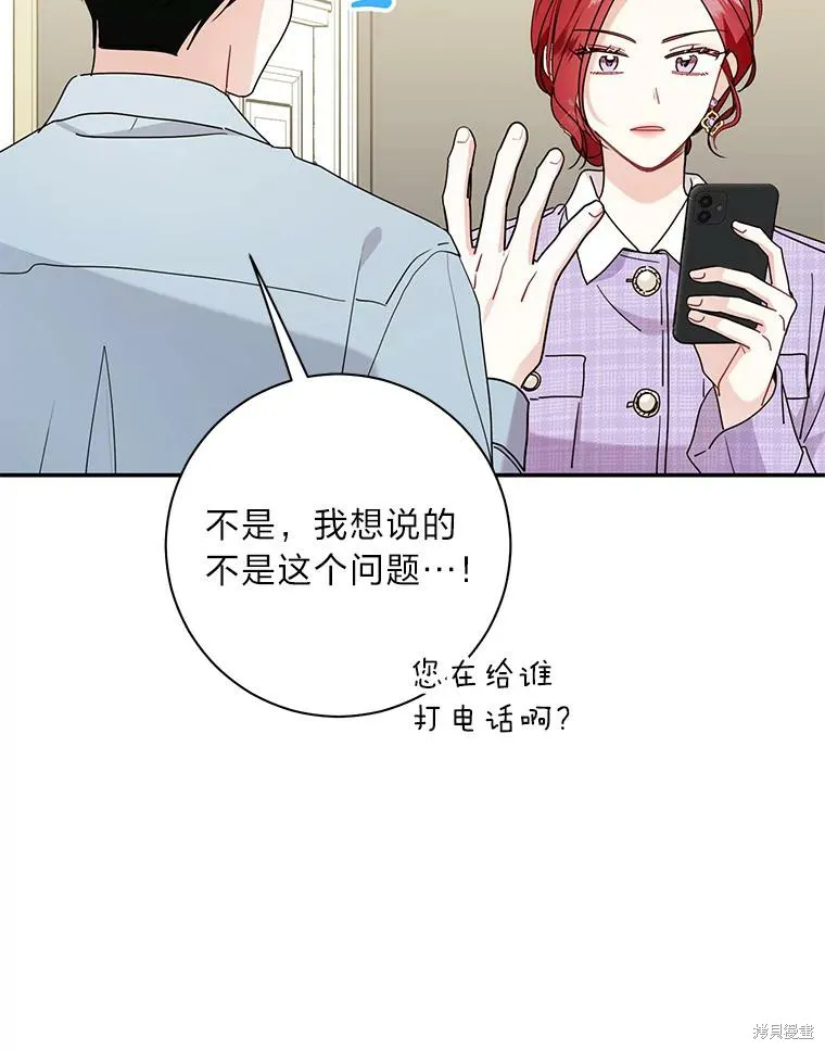 社长的特别指示,第74话,第13张