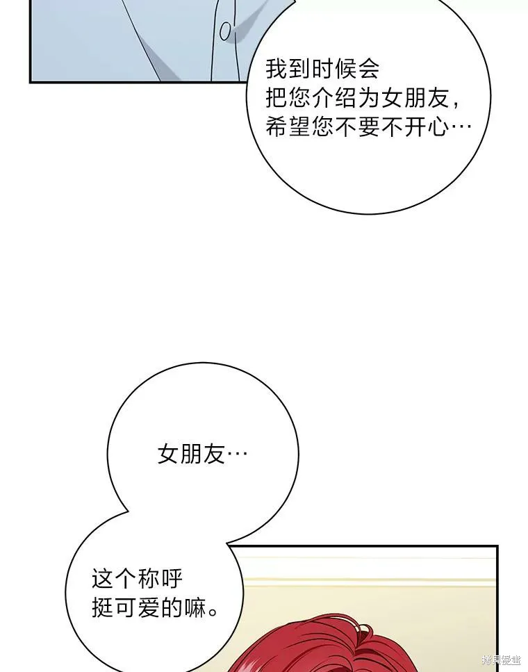 社长的特别指示,第74话,第15张