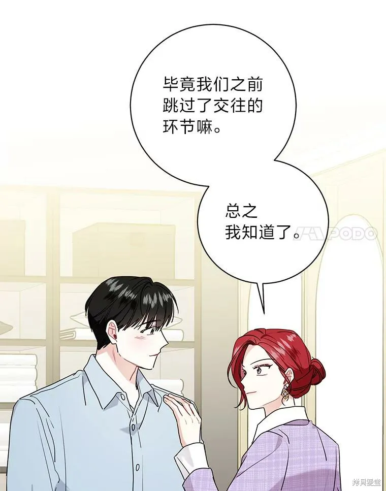 社长的特别指示,第74话,第17张
