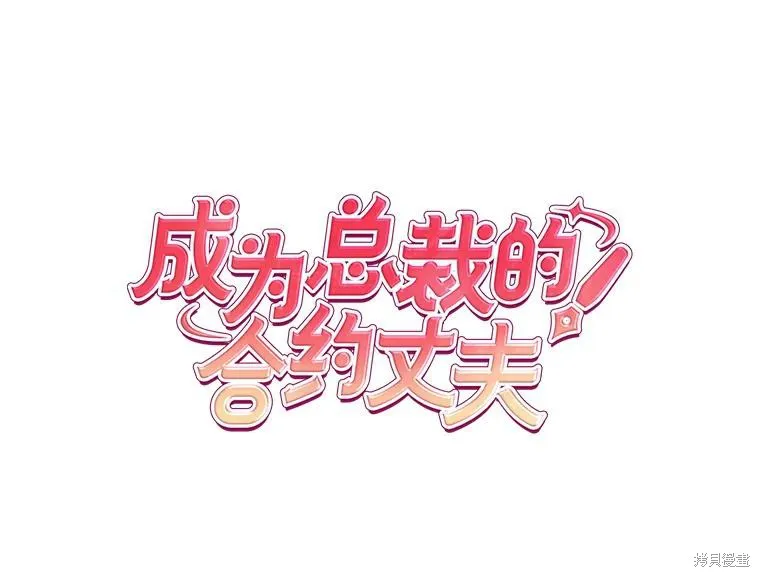 社长的特别指示,第74话,第20张