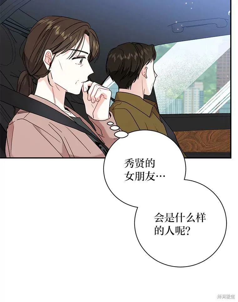 社长的特别指示,第74话,第24张