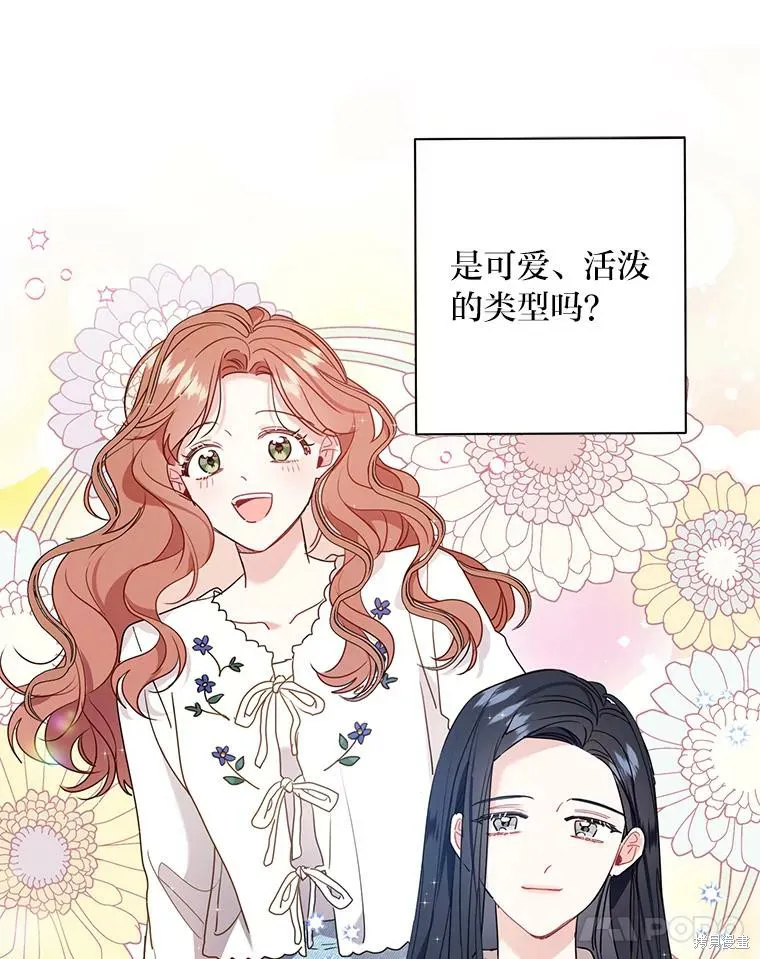 社长的特别指示,第74话,第25张