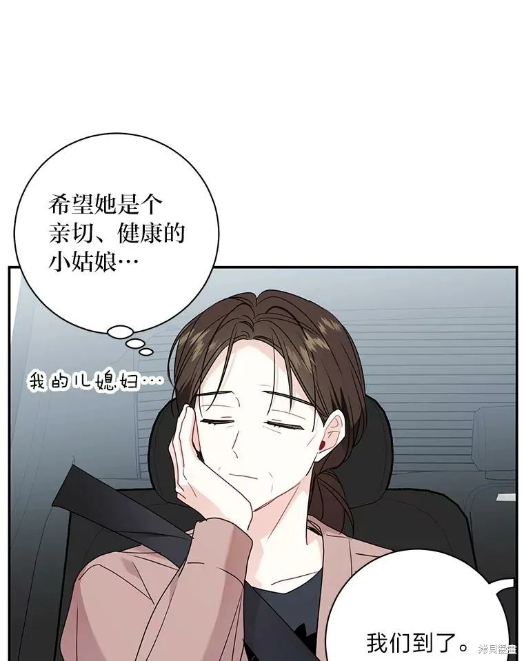 社长的特别指示,第74话,第27张