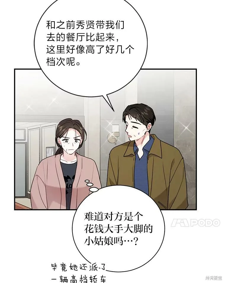 社长的特别指示,第74话,第31张