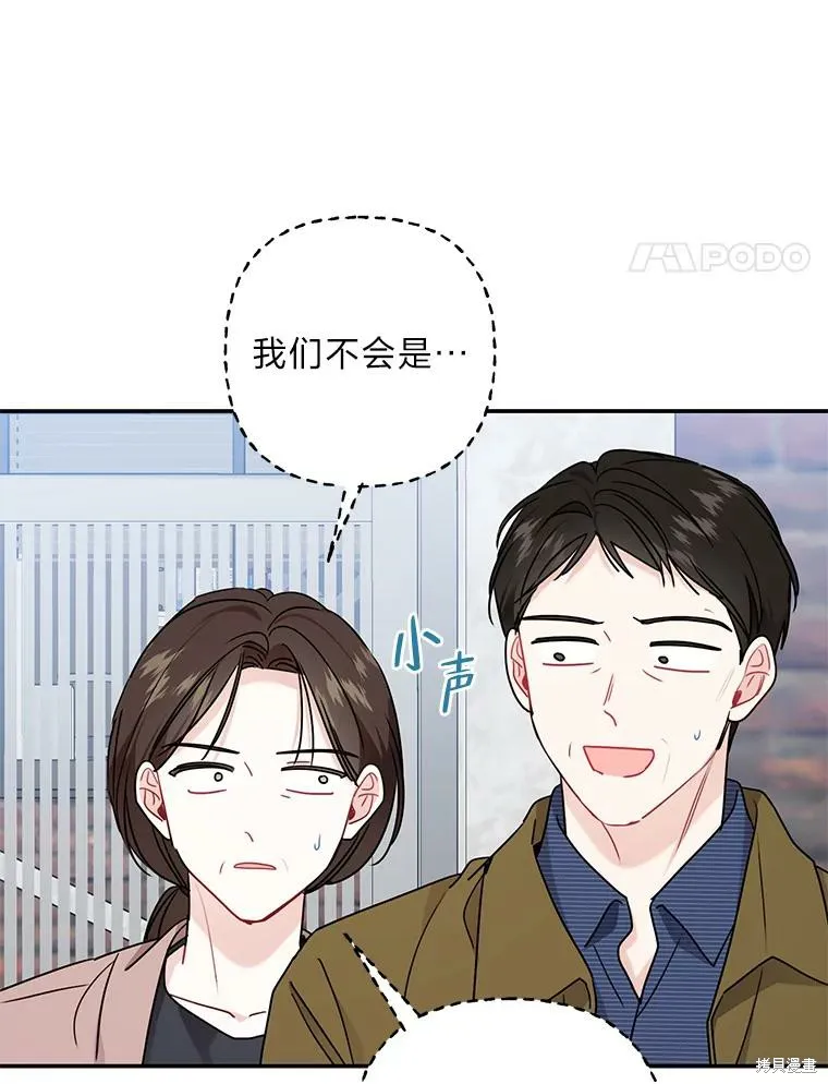 社长的特别指示,第74话,第4张
