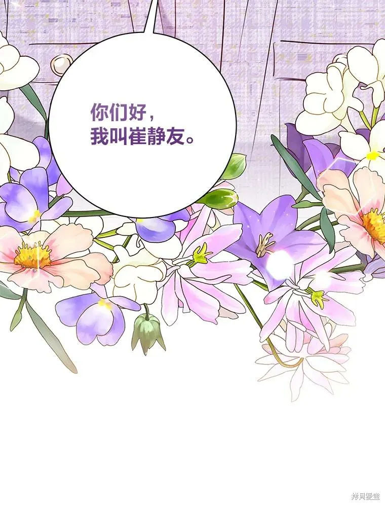 社长的特别指示,第74话,第40张