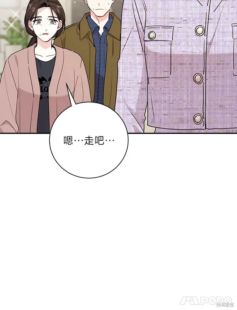 社长的特别指示,第74话,第45张