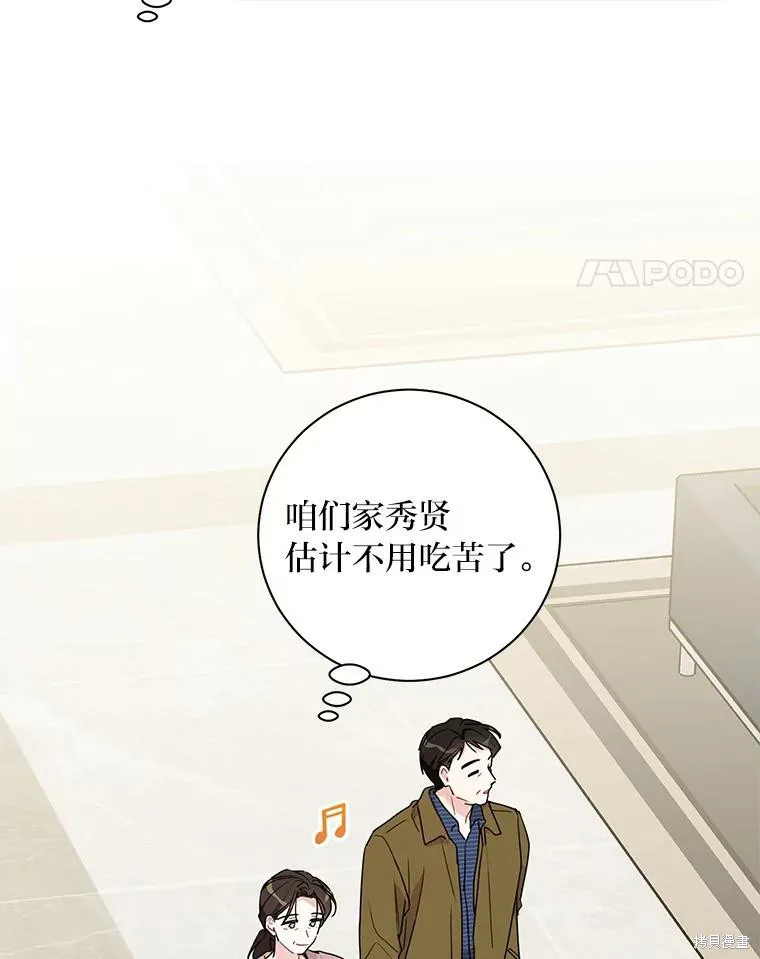 社长的特别指示,第74话,第48张
