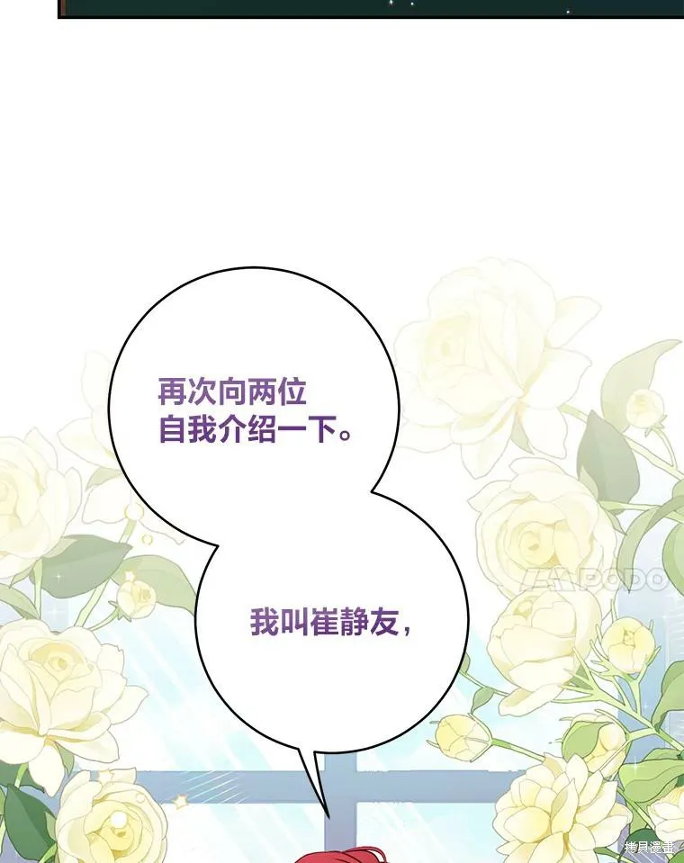 社长的特别指示,第74话,第51张