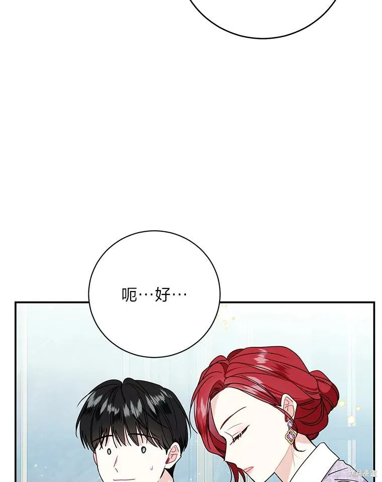 社长的特别指示,第74话,第53张