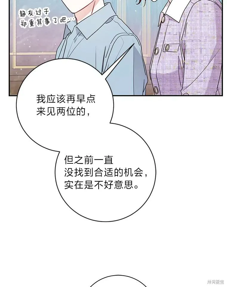 社长的特别指示,第74话,第54张