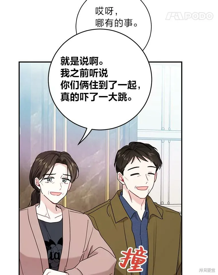 社长的特别指示,第74话,第55张