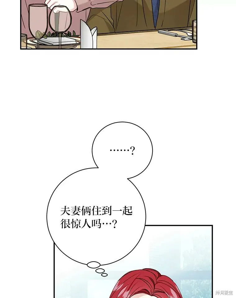 社长的特别指示,第74话,第56张