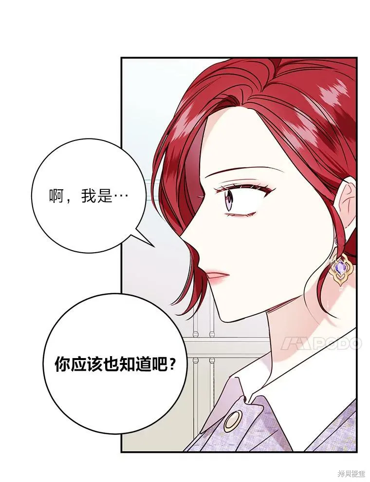 社长的特别指示,第74话,第61张