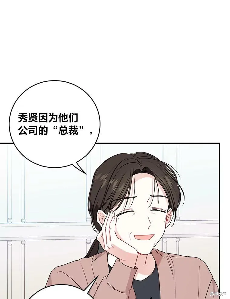 社长的特别指示,第74话,第62张