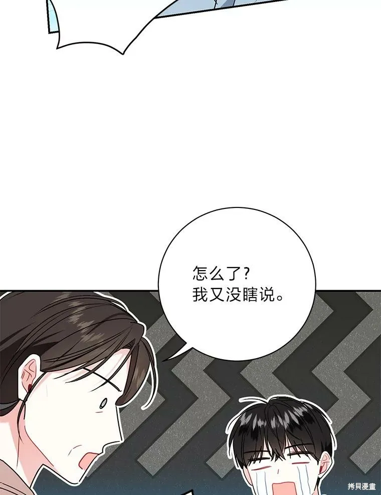 社长的特别指示,第74话,第64张