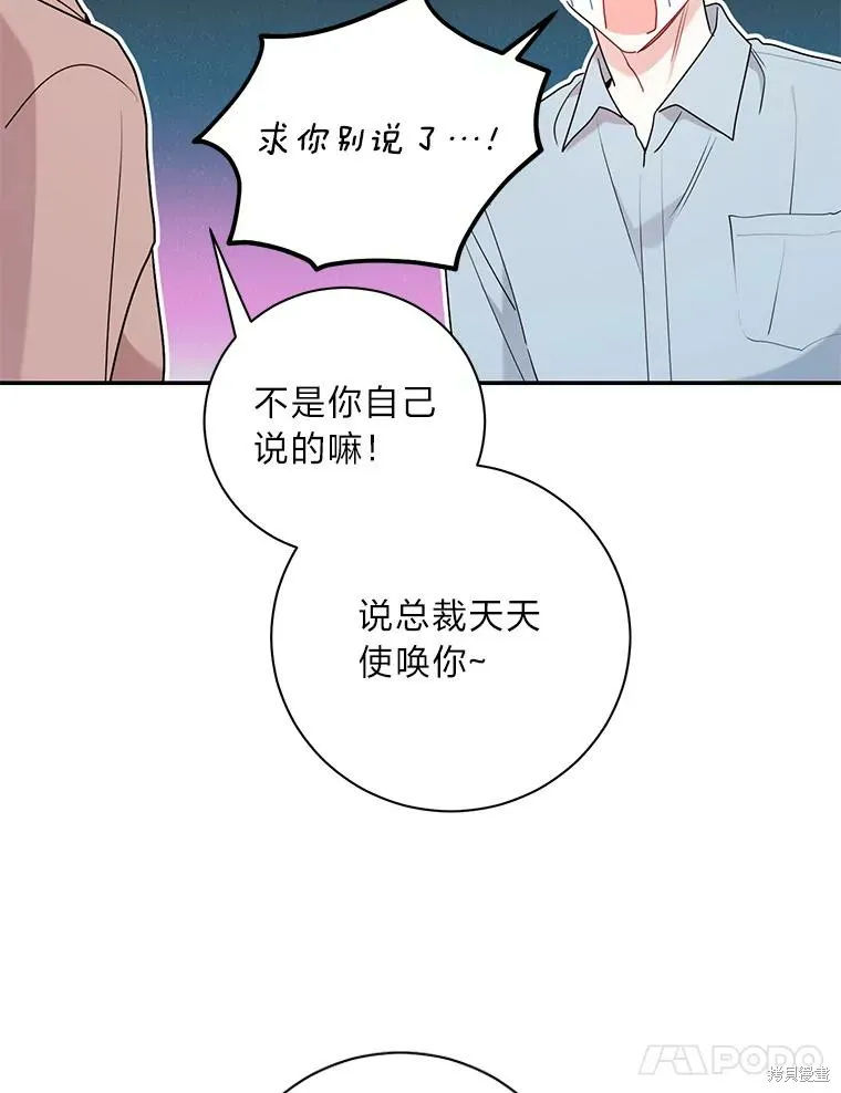 社长的特别指示,第74话,第65张