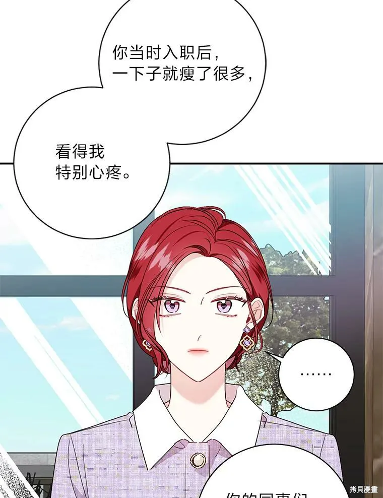 社长的特别指示,第74话,第66张