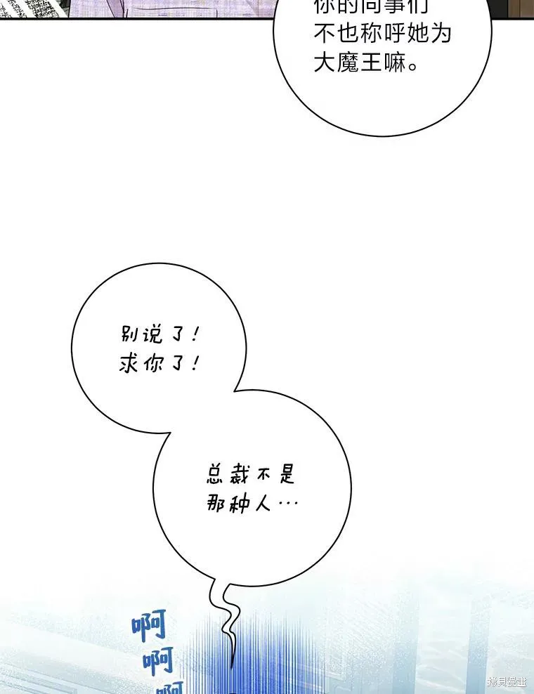 社长的特别指示,第74话,第67张
